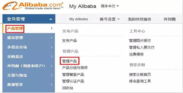 阿里巴巴后台如何发布产品?