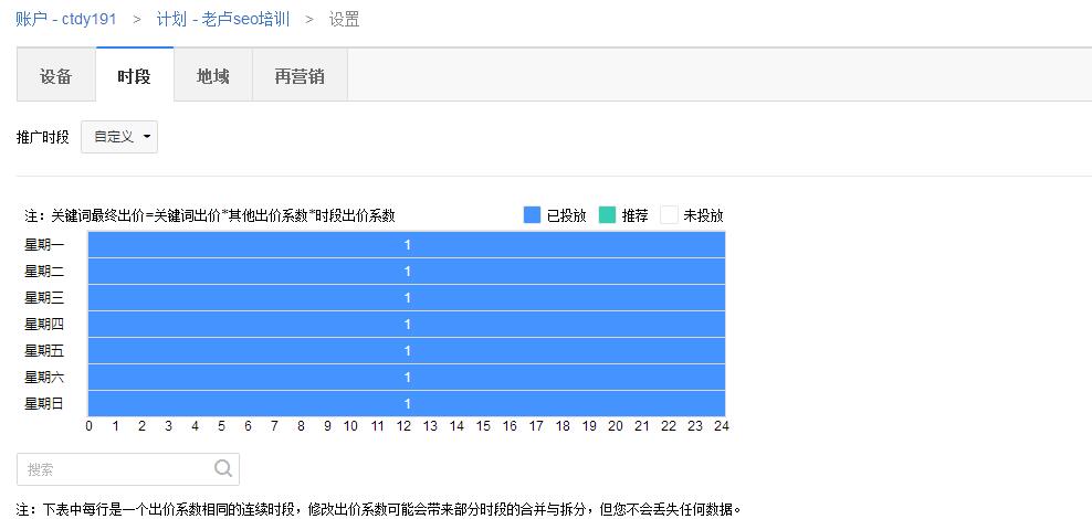 百度SEM后台账户常规设置操作