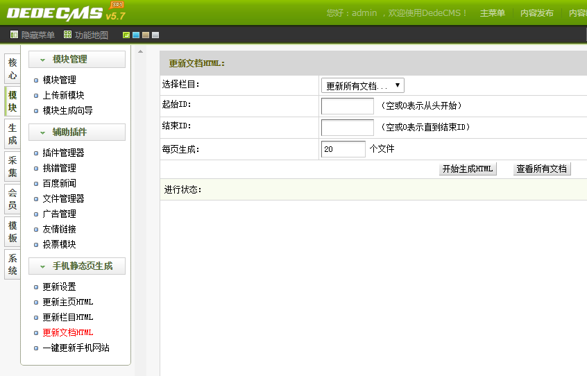 dedecms手机站生成静态页面插件