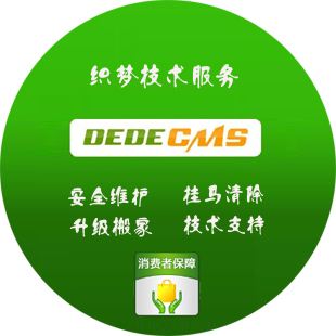 织梦CMS系统防黑的基本安全知识