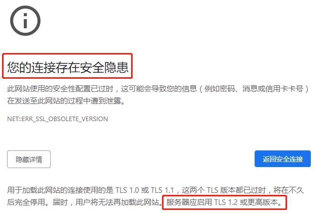 网站开启https访问 谷歌浏览器提示“您的连接存在安全隐患”打不开(win2008)