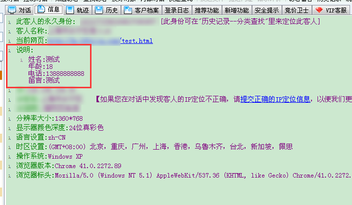 如何将表单直接提交到商务通后台？用中文说明加换行的方法可实现