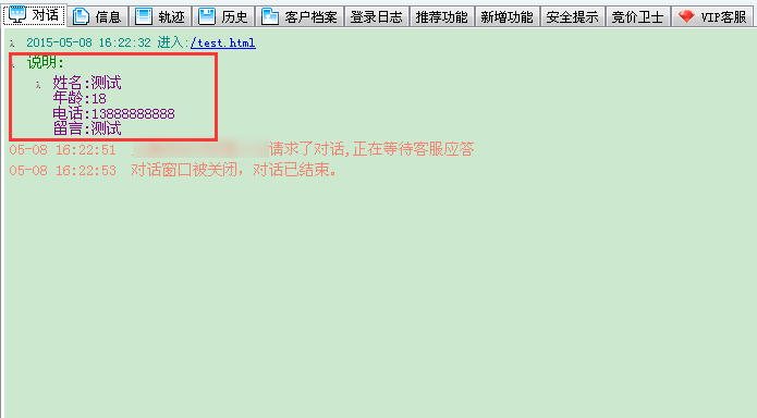 如何将表单直接提交到商务通后台？用中文说明加换行的方法可实现