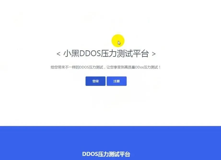 江苏网警一举打掉某猖狂发起＂DDOS＂攻击的犯罪团伙