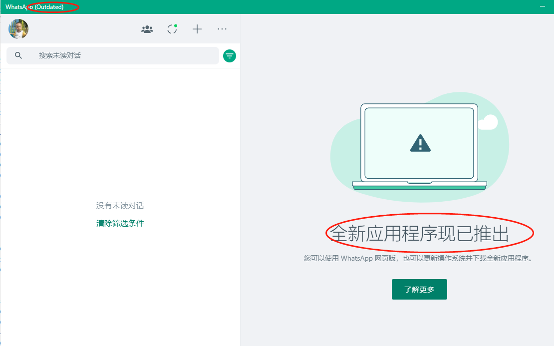 WhatsApp图标变成灰色，且显示Outdated是怎么回事？